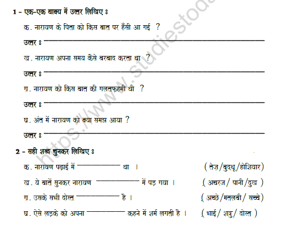 CBSE Class 8 Hindi Sample Paper Set 3 Solved 1