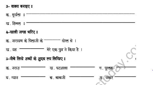 CBSE Class 8 Hindi Sample Paper Set 3 Solved 2
