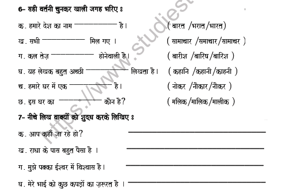 CBSE Class 8 Hindi Sample Paper Set 3 Solved 3