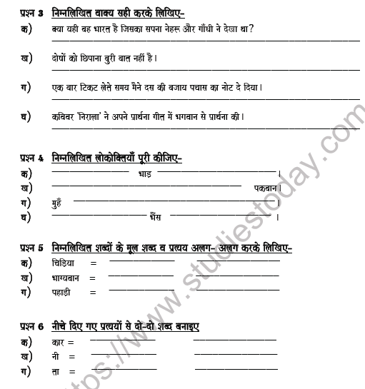 CBSE Class 8 Hindi Sample Paper Set 5 Solved 2