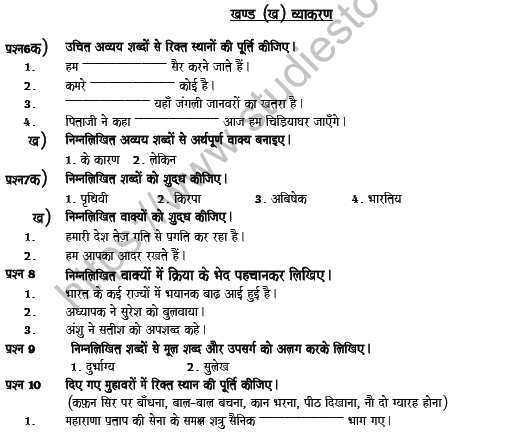CBSE Class 8 Hindi Sample Paper Set 7 Solved 3