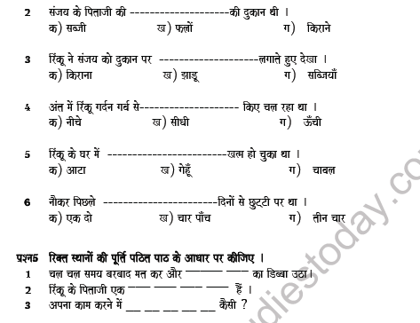CBSE Class 8 Hindi Sample Paper Set 9 Solved 2