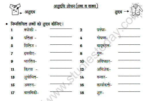 CBSE Class 8 Hindi Spelling correction Worksheet Set A 1