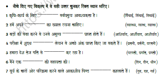 CBSE Class 8 Hindi Spelling correction Worksheet Set A 1