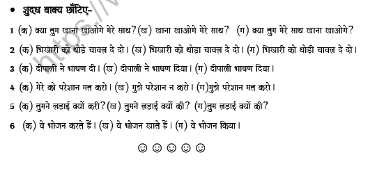 CBSE Class 8 Hindi Spelling correction Worksheet Set A 4