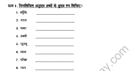 CBSE Class 8 Hindi Spelling correction Worksheet Set B 3