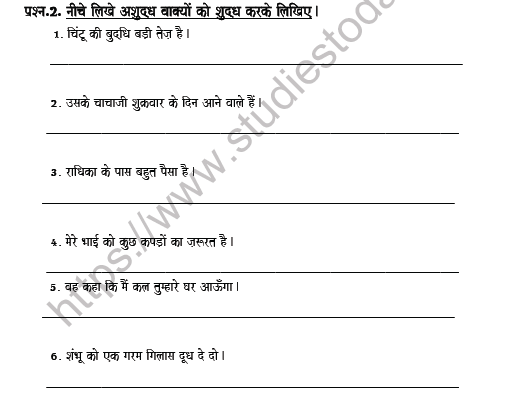 CBSE Class 8 Hindi Spelling correction Worksheet Set B 4