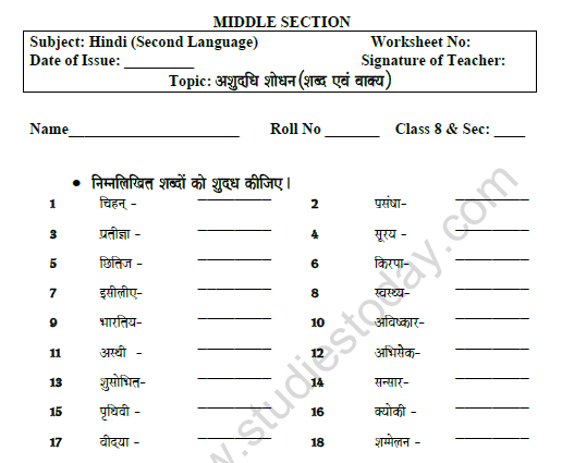 CBSE Class 8 Hindi Spelling correction Worksheet Set C 1