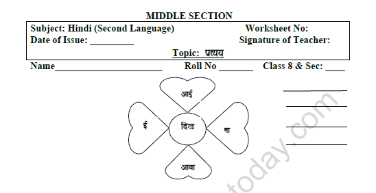 CBSE Class 8 Hindi Suffix Worksheet 1