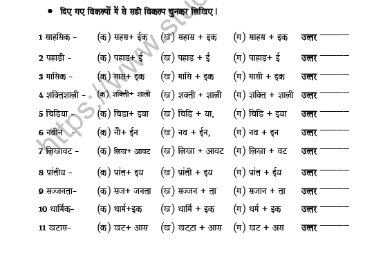 CBSE Class 8 Hindi Suffix Worksheet 4