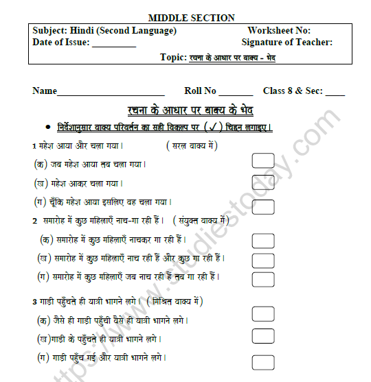 CBSE Class 8 Hindi Transformation of Sentence Worksheet 1