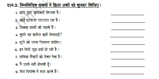 CBSE Class 8 Hindi Verb Worksheet Set A 2