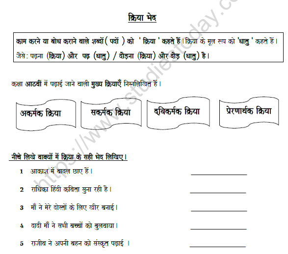CBSE Class 8 Hindi Verb Worksheet Set B 1