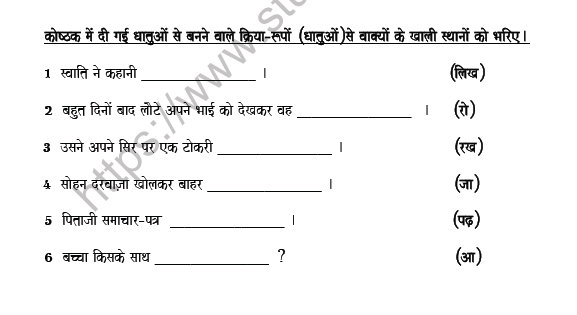 CBSE Class 8 Hindi Verb Worksheet Set B 3