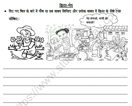 CBSE Class 8 Hindi Verb Worksheet Set C 1