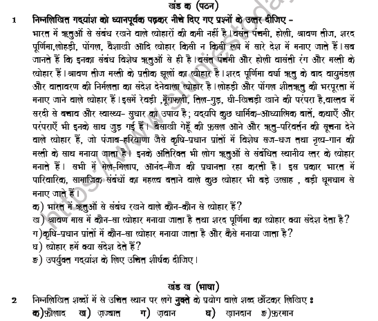 CBSE Class 8 Hindi Worksheet Set A 1