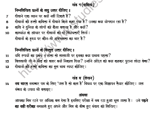 CBSE Class 8 Hindi Worksheet Set A 3