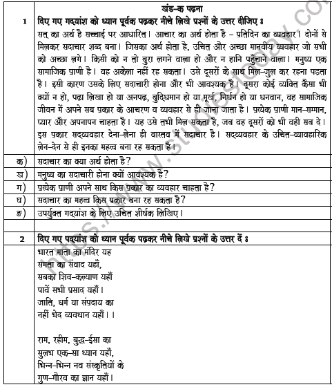 CBSE Class 8 Hindi Worksheet Set B 1