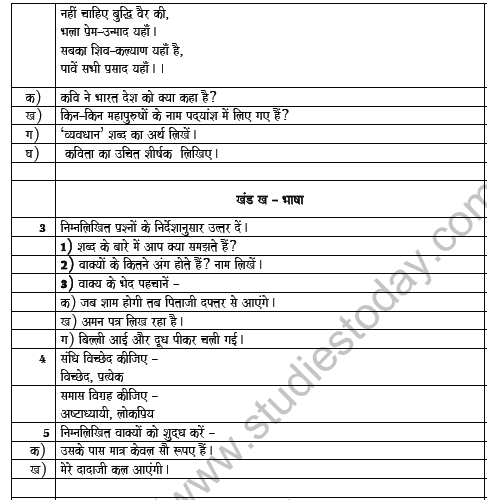 CBSE Class 8 Hindi Worksheet Set B 2