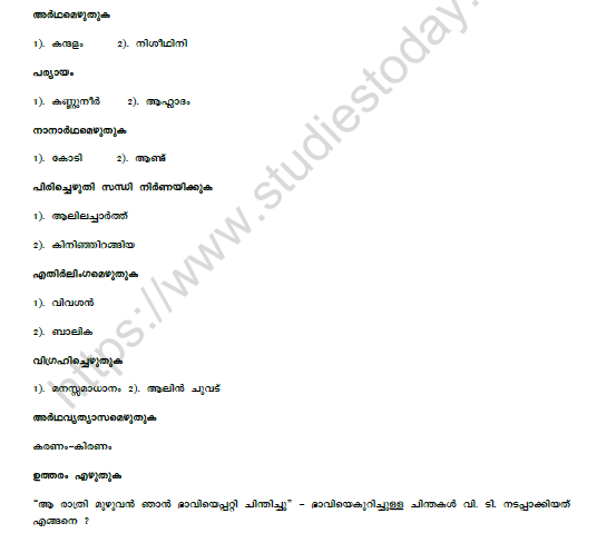 CBSE Class 8 Malayalam Practice Worksheet Set B