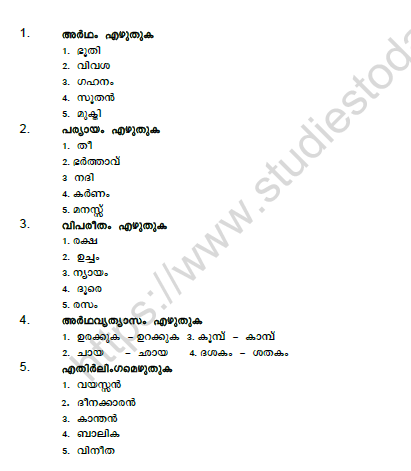 CBSE Class 8 Malayalam Practice Worksheet Set D 1