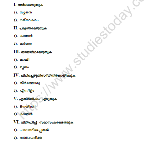 CBSE Class 8 Malayalam Practice Worksheet Set E 1