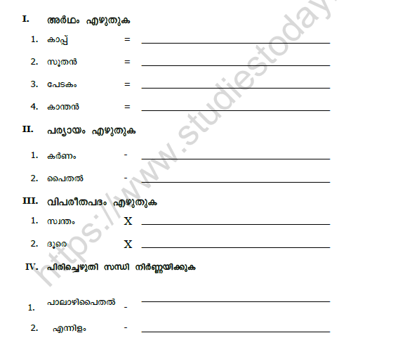 CBSE Class 8 Malayalam Practice Worksheet Set F 1