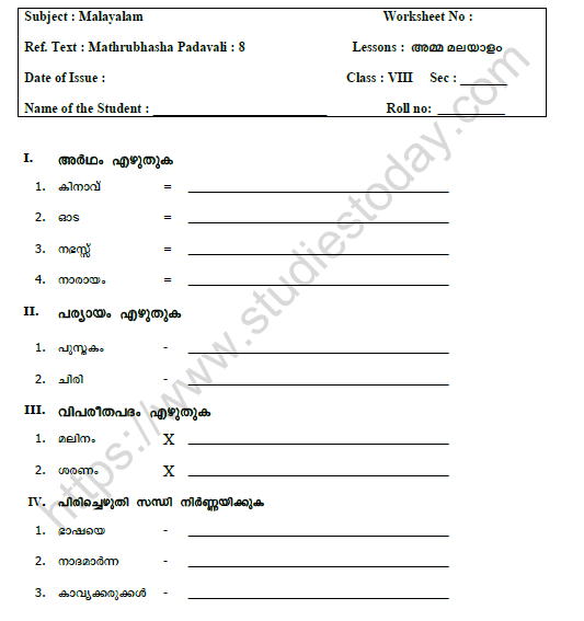 CBSE Class 8 Malayalam Practice Worksheet Set G 1