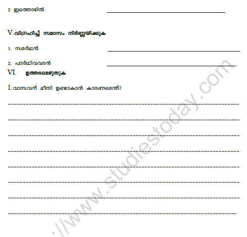 CBSE Class 8 Malayalam Practice Worksheet Set J 2