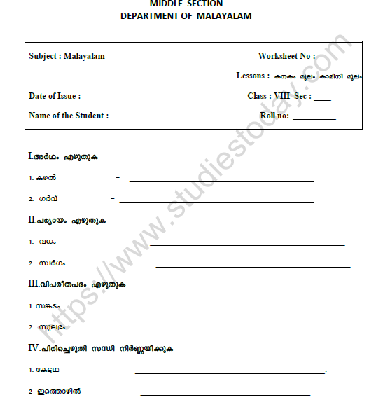 CBSE Class 8 Malayalam Practice Worksheet Set K 1