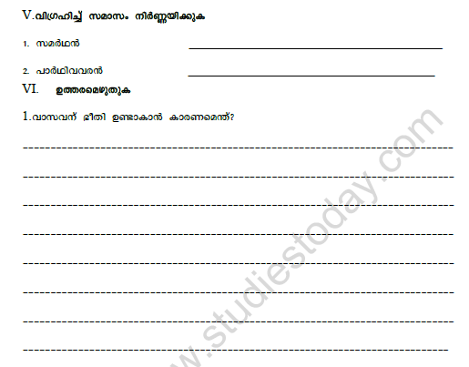 CBSE Class 8 Malayalam Practice Worksheet Set K 2