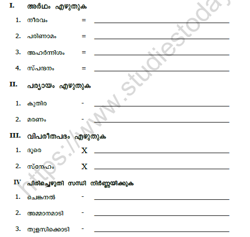 CBSE Class 8 Malayalam Practice Worksheet Set L 1