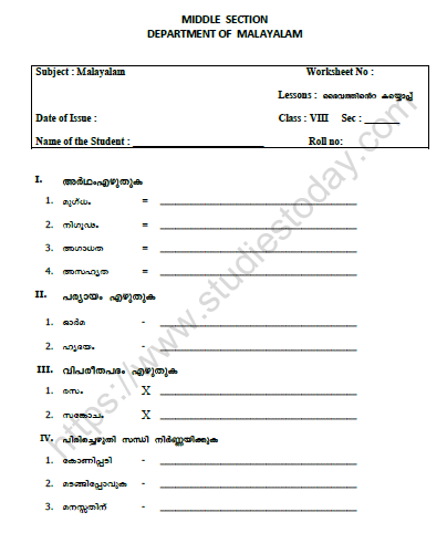 CBSE Class 8 Malayalam Practice Worksheet Set M 1