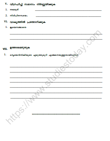 CBSE Class 8 Malayalam Practice Worksheet Set M 2
