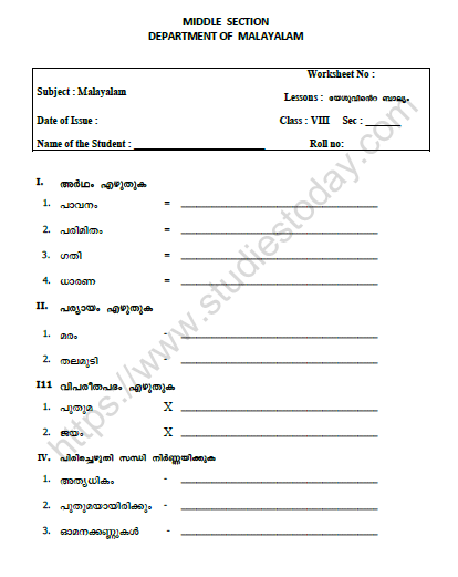 CBSE Class 8 Malayalam Practice Worksheet Set O 1