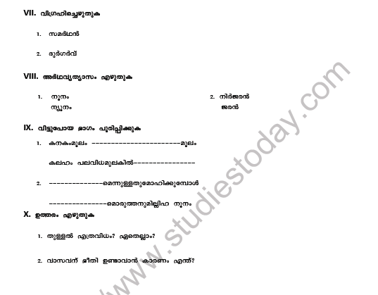 CBSE Class 8 Malayalam Practice Worksheet Set S 2