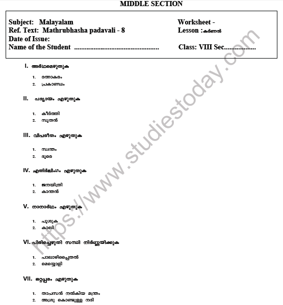 CBSE Class 8 Malayalam Practice Worksheet Set T 1