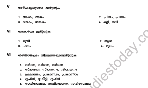 CBSE Class 8 Malayalam Question Paper Set I Solved 2