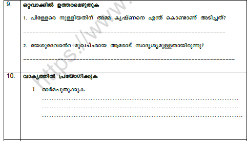 CBSE Class 8 Malayalam Sample Paper Set A Solved 3
