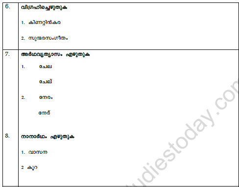CBSE Class 8 Malayalam Sample Paper Set B Solved 2