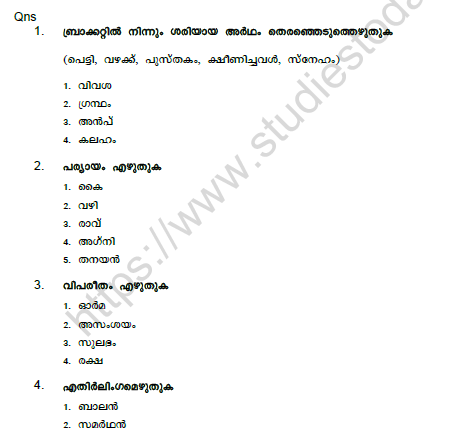 CBSE Class 8 Malayalam Sample Paper Set C Solved 1
