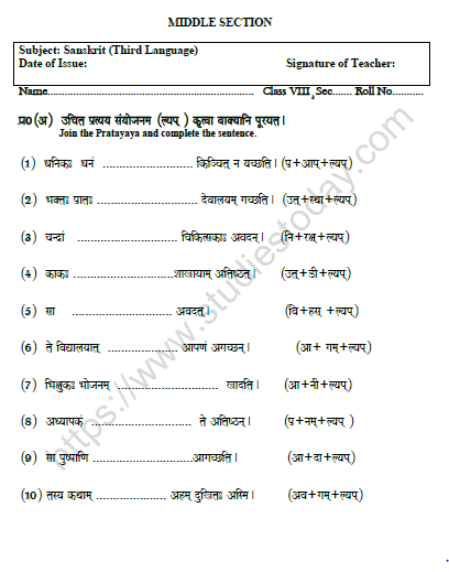 CBSE Class 8 Sanskrit Prefix Worksheet Set B 1