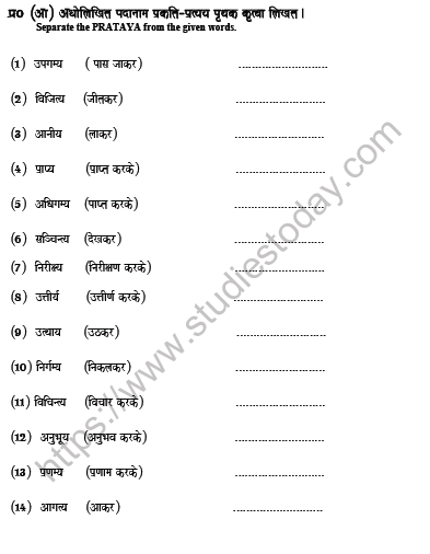 CBSE Class 8 Sanskrit Prefix Worksheet Set B 2