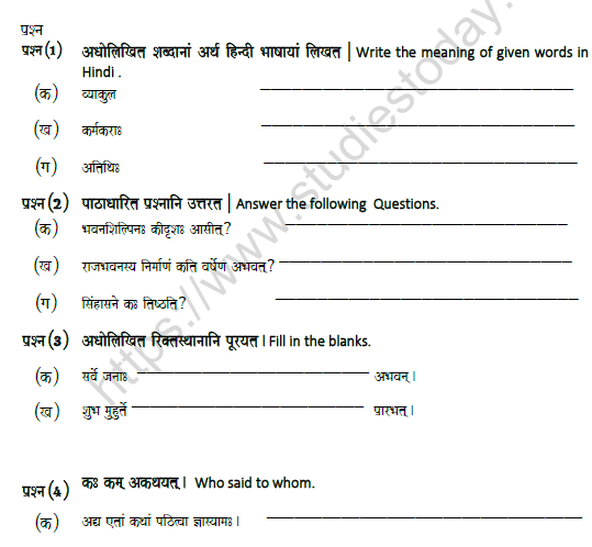 CBSE Class 8 Sanskrit Question Paper Set K Solved 1
