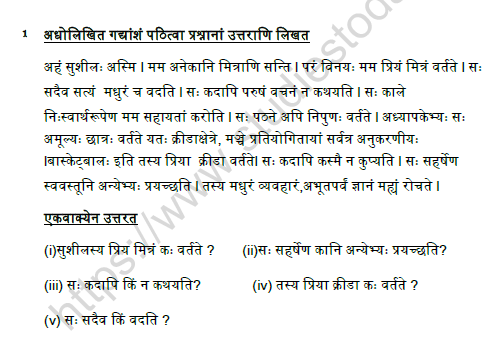 CBSE Class 8 Sanskrit Question Paper Set L Solved 1