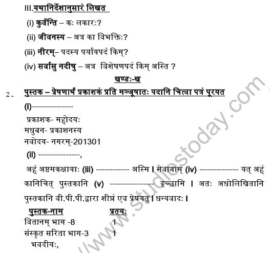 CBSE Class 8 Sanskrit Question Paper Set M Solved 2