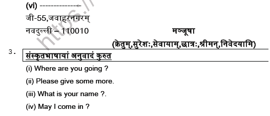 CBSE Class 8 Sanskrit Question Paper Set M Solved 3