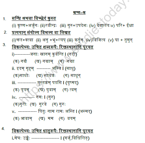 CBSE Class 8 Sanskrit Question Paper Set N Solved 1