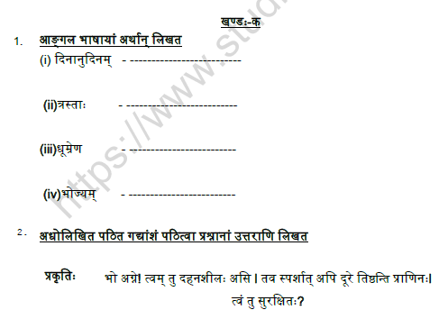 CBSE Class 8 Sanskrit Question Paper Set P Solved 1