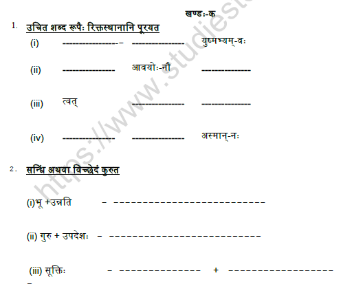 CBSE Class 8 Sanskrit Question Paper Set Q Solved 1